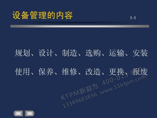 設備管理內(nèi)容