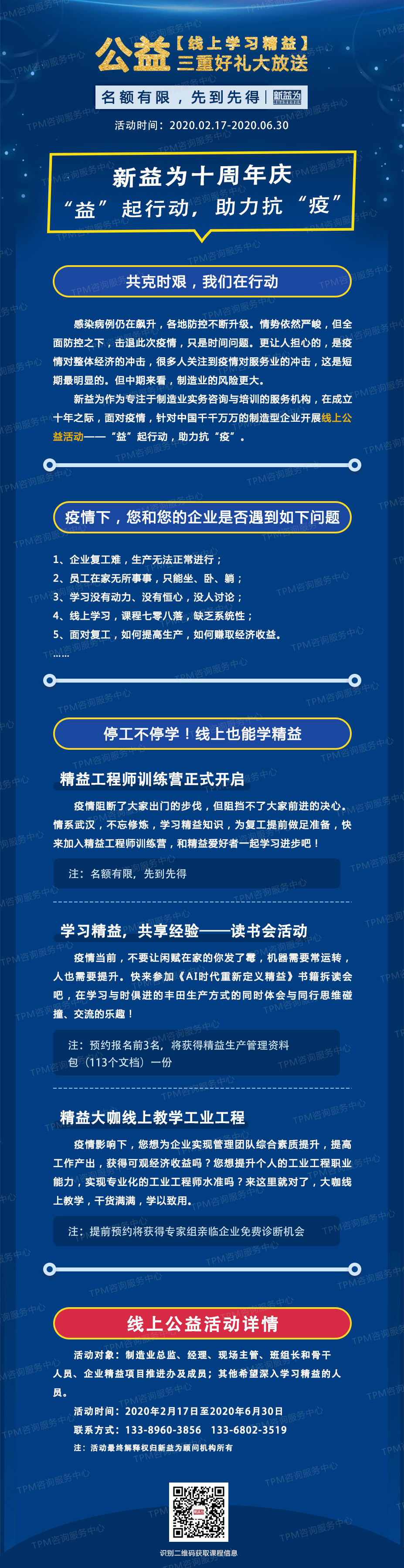 “益”起行動，助力抗“疫”