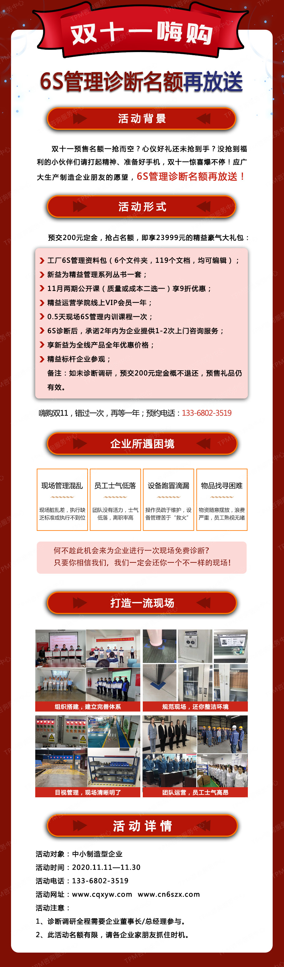 雙十一嗨購，6S管理診斷名額再放送